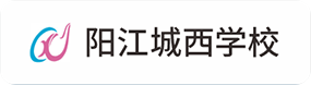 阳江城西學(xué)校